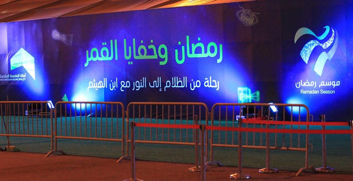 فعالية رمضان وخفايا القمر