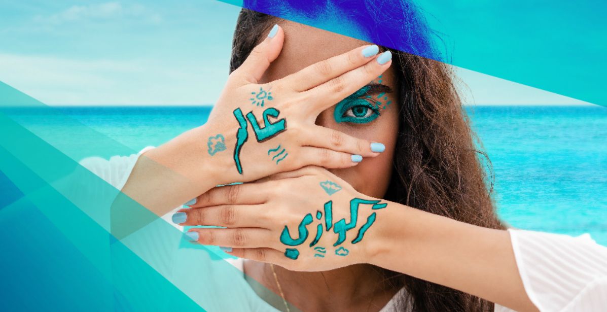 شعار انطلاق فعاليات عالم تركوازي