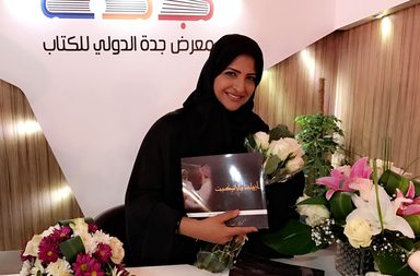 أميرة الصايغ خبيرة الاتيكيت السعودية