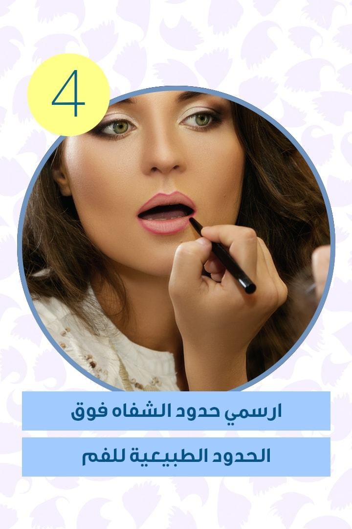 ارسمي حدود الشفاه فوق الحدود الطبيعية للفم