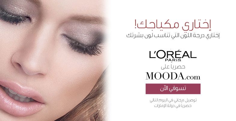 تسوقي مستحضرات لوريال باريس أونلاين على Mooda.com