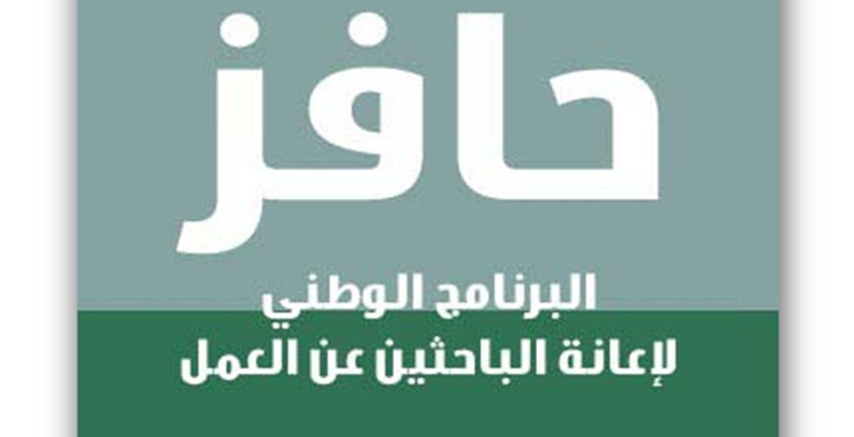 كيفية التسجيل في حافز