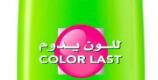 حافظي على لون شعرك لوقت أطول