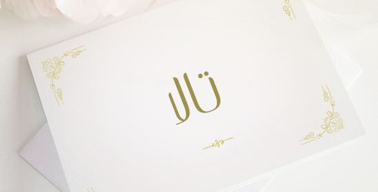 تحليل اسم تالا 