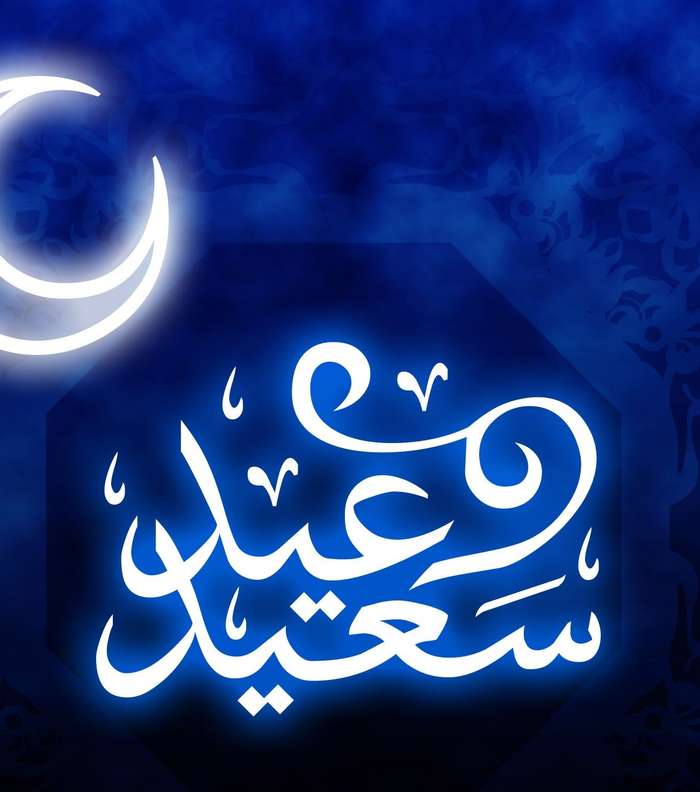 صور اروع بطاقات عيد الفطر