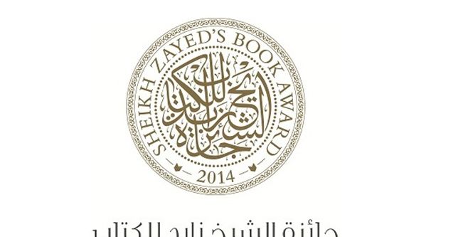 "جائزة الشيخ زايد للكتاب"  2014