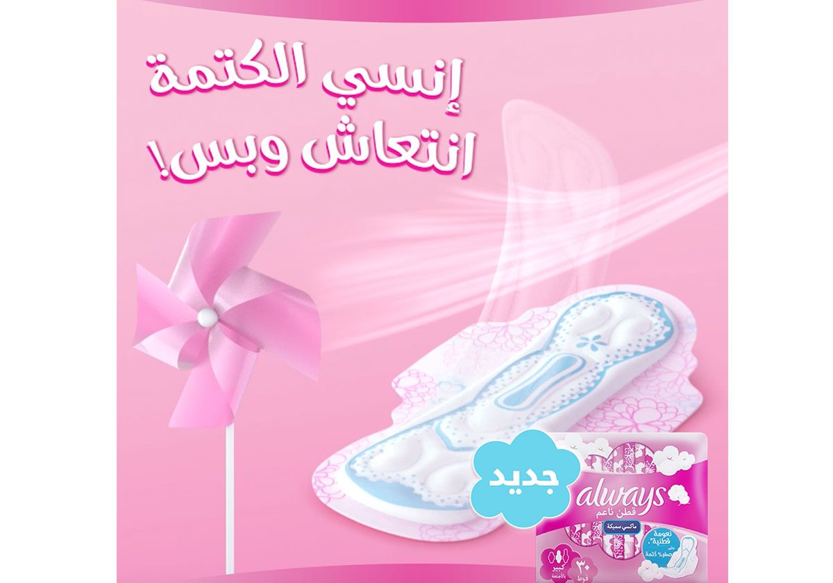 نعومة لا يضاهيها شيء في فوطة COTTON SOFT من Always