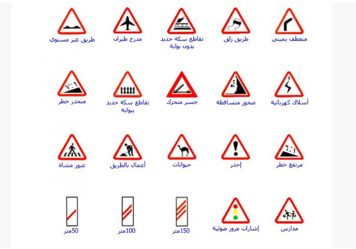 اشارات مرور خاصة بالطرقات