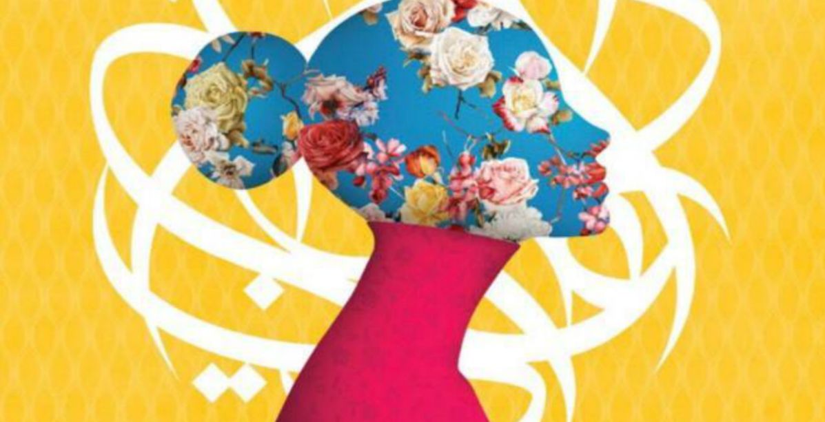 شعار معرض أنا عربية