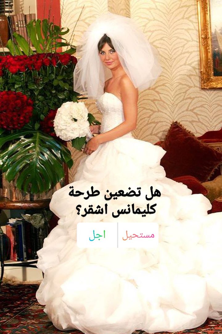 Story: ملكات جمال لبنان بالثوب الأبيض