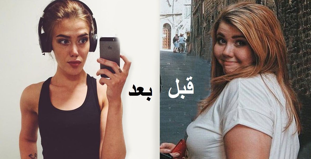 بالصور: خسرت 50 كيلوغراماً من وزنها بفضل ملعقة الشاي!