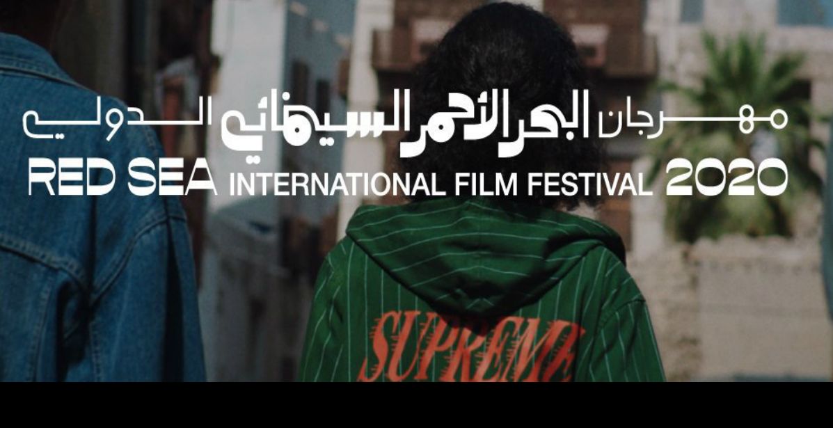 مهرجان البحر الاحمر السينمائي الدولي