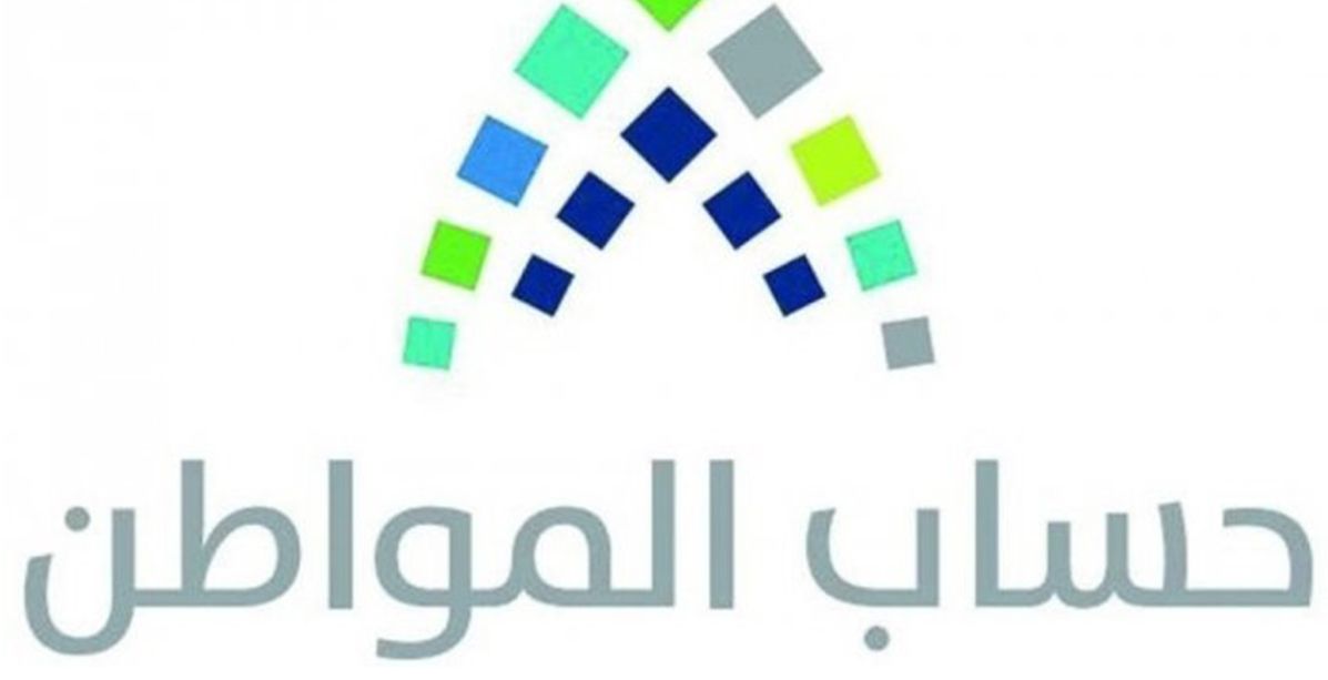 كيفية التسجيل في حساب المواطن السعودي والمتطلبات المرافقة له
