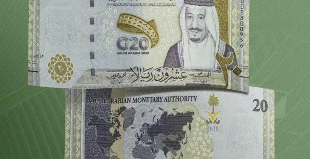 تداول عملة ورقية جديدة من فئة 20 ريالا بمناسبة رئاسة السعودية لقمة مجموعة العشرين  