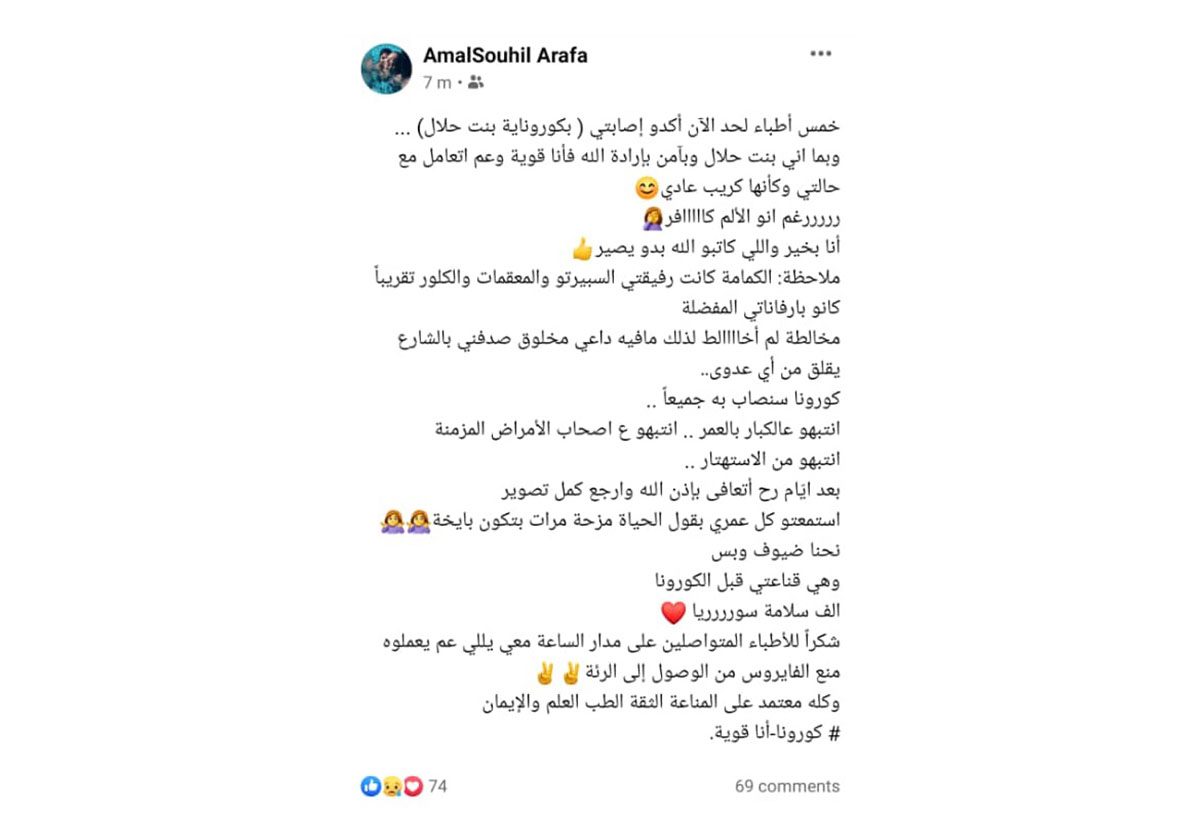 امل عرفة تعلن اصابتها بكورونا وهذه هي قائمة النجوم العرب المصابين حتى الان