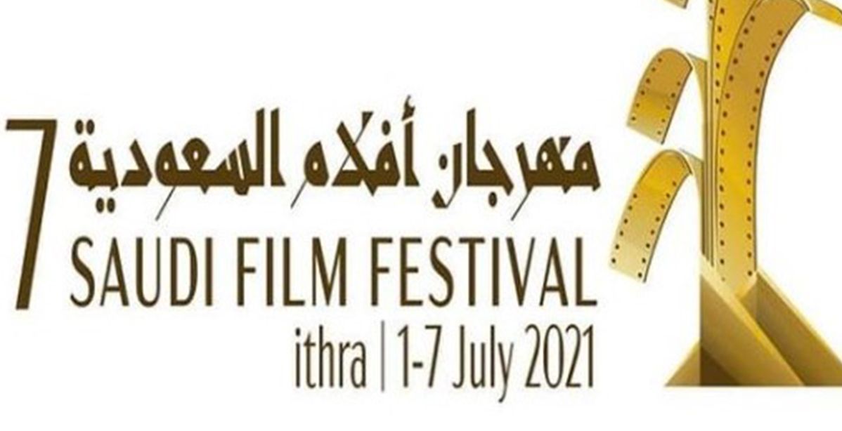 مهرجان الأفلام السعودية ينطلق بدورته السابعة محتفياً بالصحراء عبر 57 فيلماً
