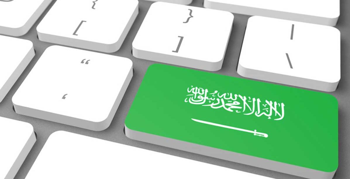 السعودية تفوز بجائزة القمة العالمية لمجتمع المعلومات
