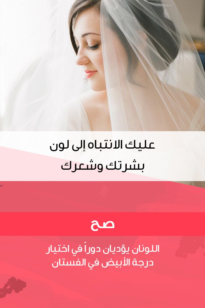 Story كيف تختارين فستان زفافك بالطريقة الأنسب