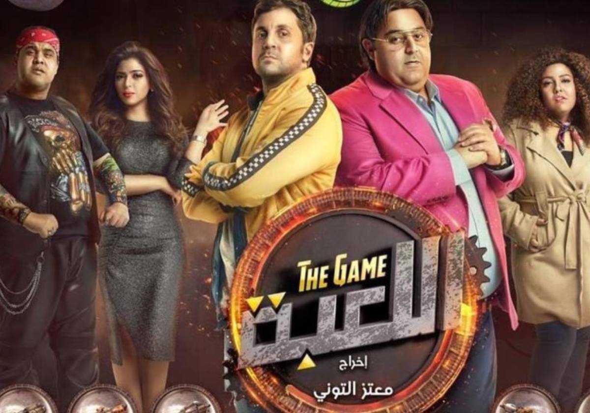اللعبة