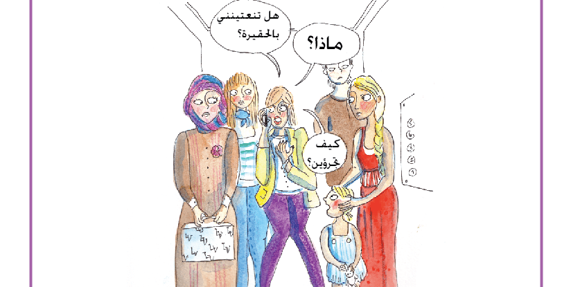اتيكيت المصعد