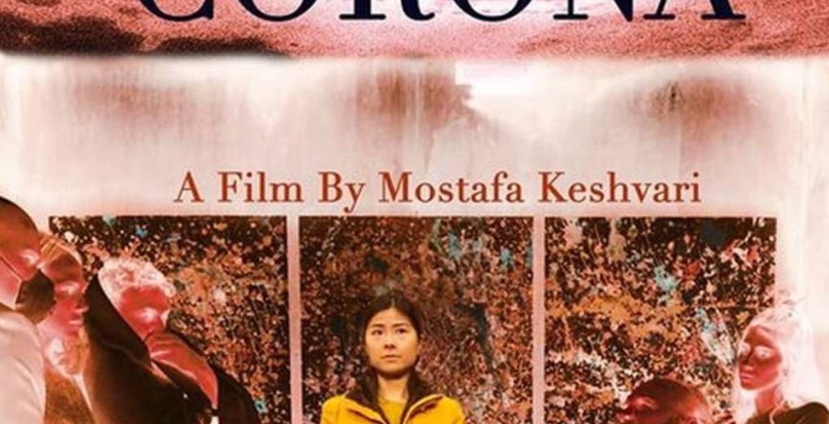 فيلم كورونا السينمائي