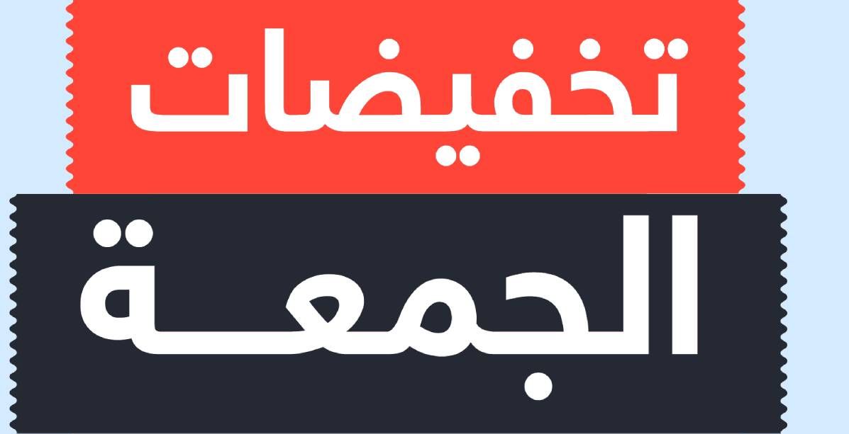 بلاك فرايدي ما هو أصل الاسم ولماذا نسميها نحن الجمعة البيضاء؟