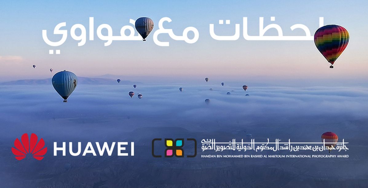 "لحظات هواوي": تعاون هواوي مع جائزة حمدان بن محمد الدولية للتصوير