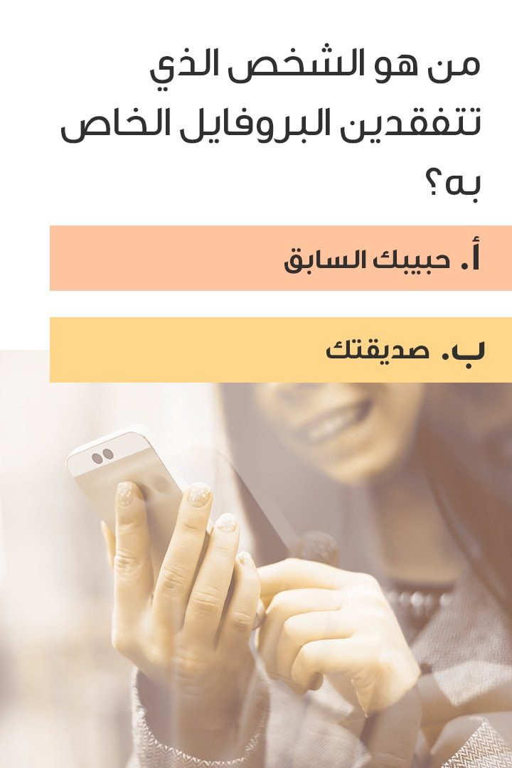 Story- من يزور بروفايلك من دون علمك؟