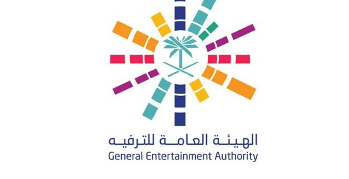الهيئة العامة للترفيه تنفي خبر حفل رأس السنة الميلادية