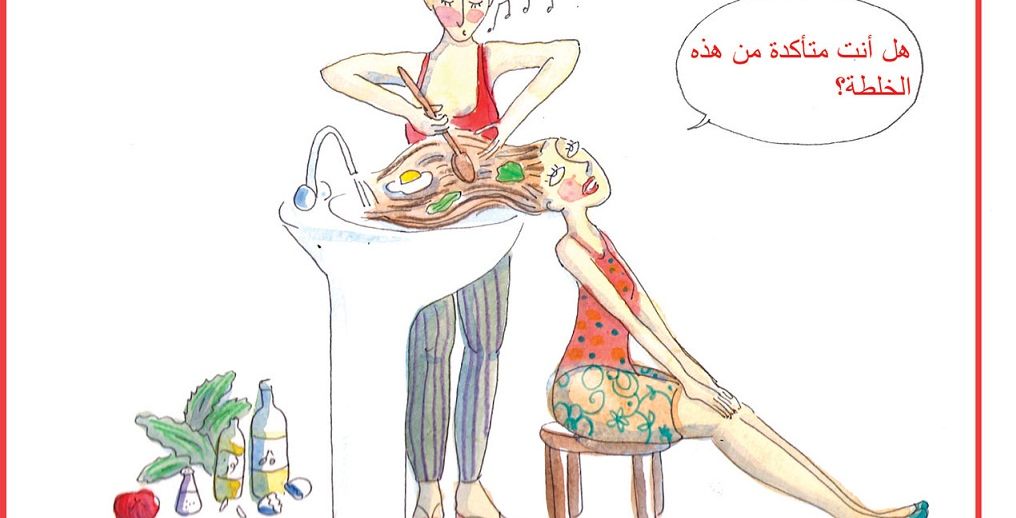 خلطات مزهلة