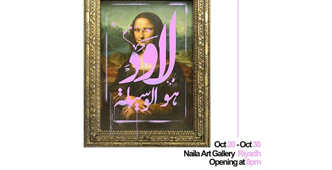 معرض لاود آرت في الرياض