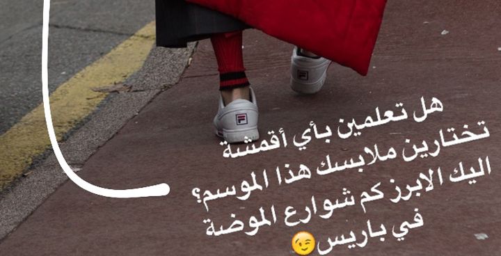 story باي اقمشة تختارين ملابسك هذا الموسم