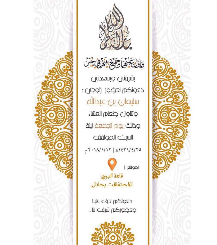 كرت دعوة زواج