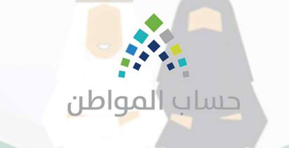 طريقة تحديث بيانات حساب المواطن