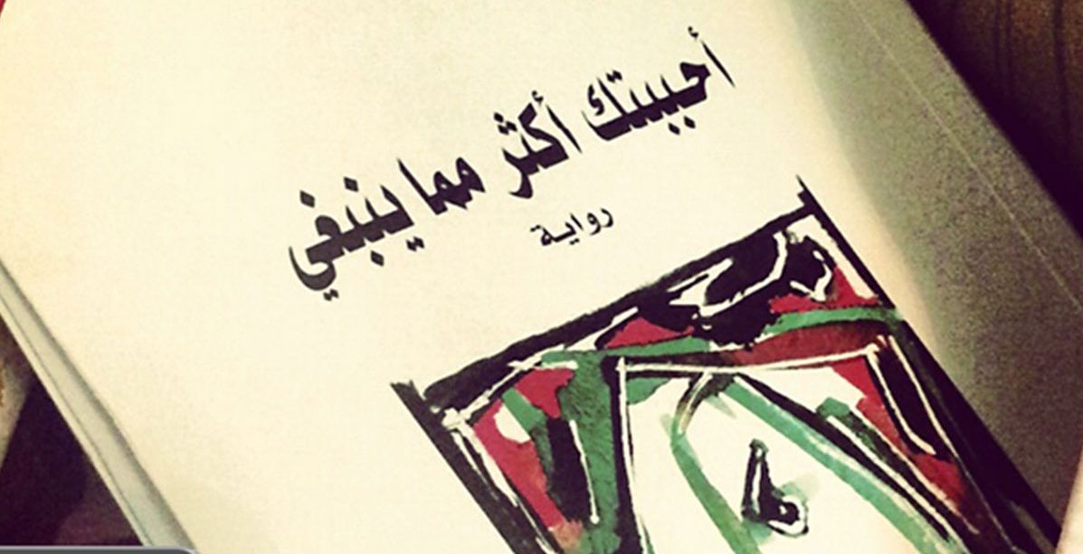 اسماء كتب جميلة للقراءة والتحميل في 2020