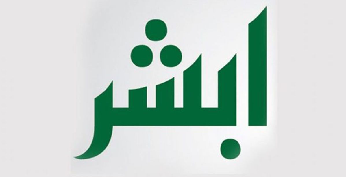 اليك طريقة تغيير رقم الجوال في أبشر