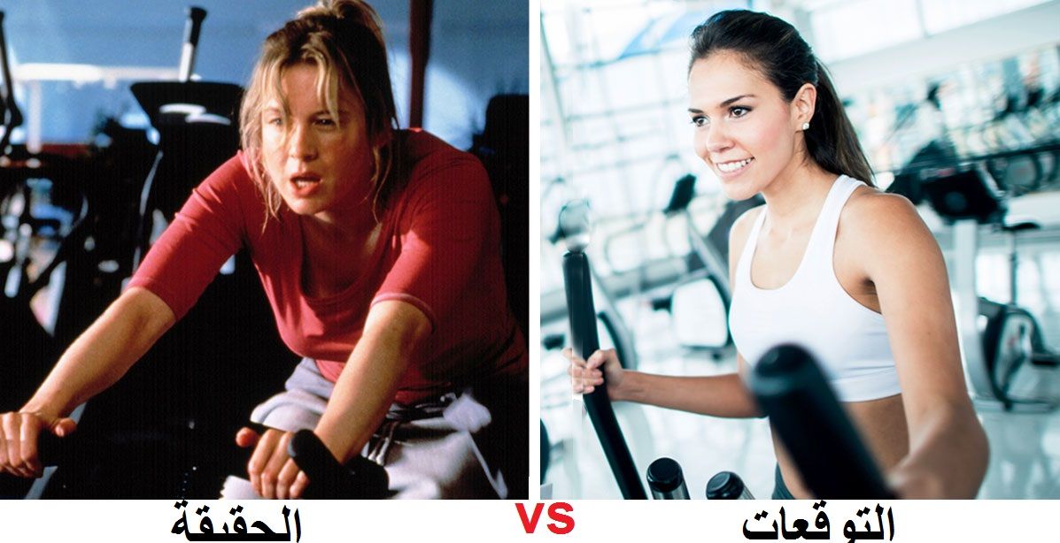 إذا كنت امرأة فهذه الصور تنطبق عليك حتماً: التوقعات vs الواقع!