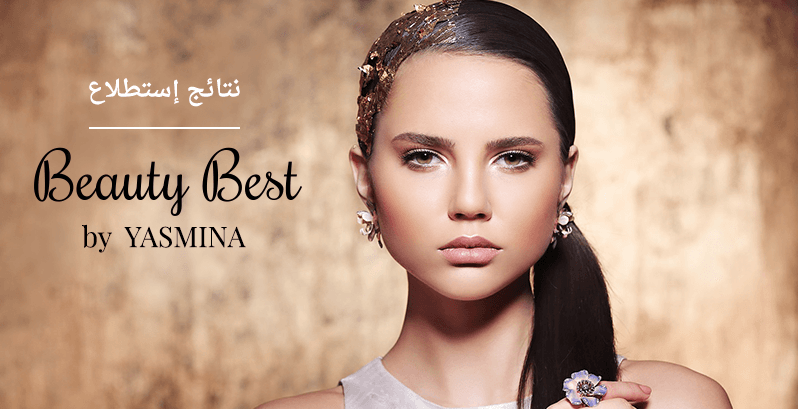 نتائج مسابقة  2015 Beauty Best على ياسمينة 