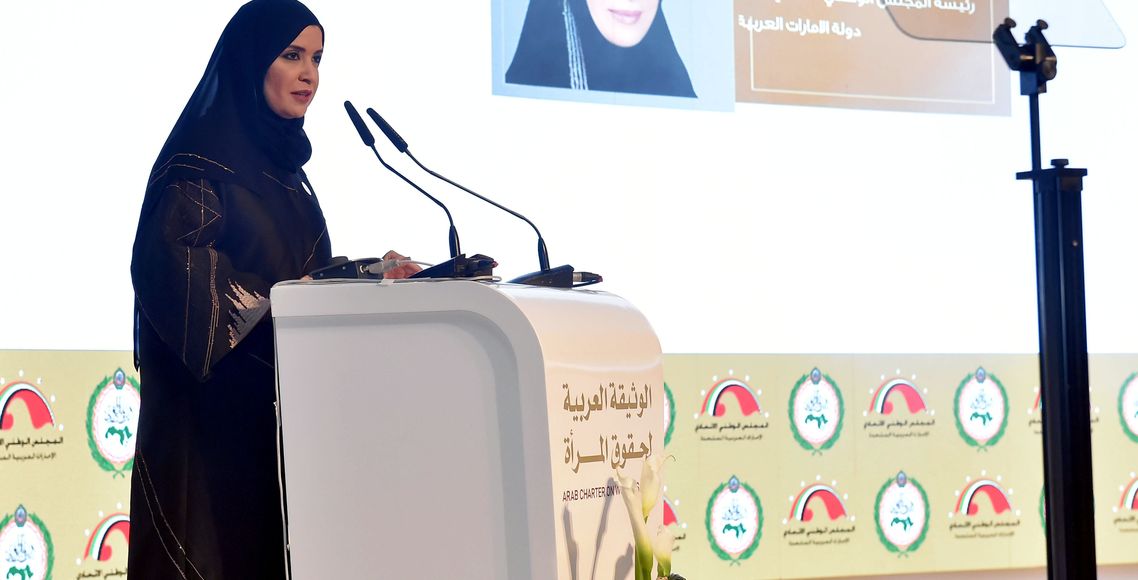 اطلاق الوثيقة العربية لحقوق المرأة