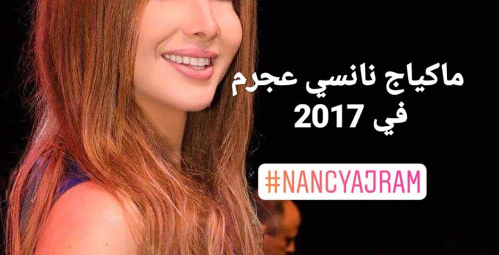 Story: ماكياج نانسي عجرم في 2017