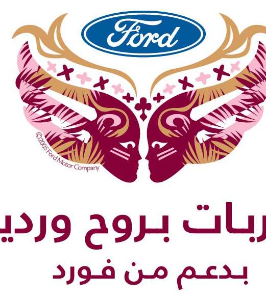 محاربات بروح وردية بدعم من فورد