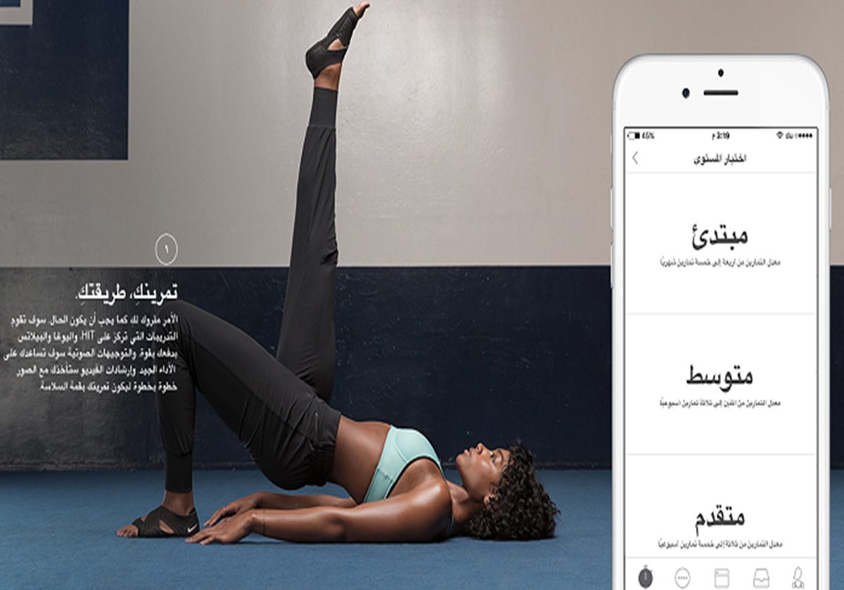Nike تطلق تطبيقاً ذكياً ليكون مدربك الشخصي الناطق بأكثر من 20 لغة 