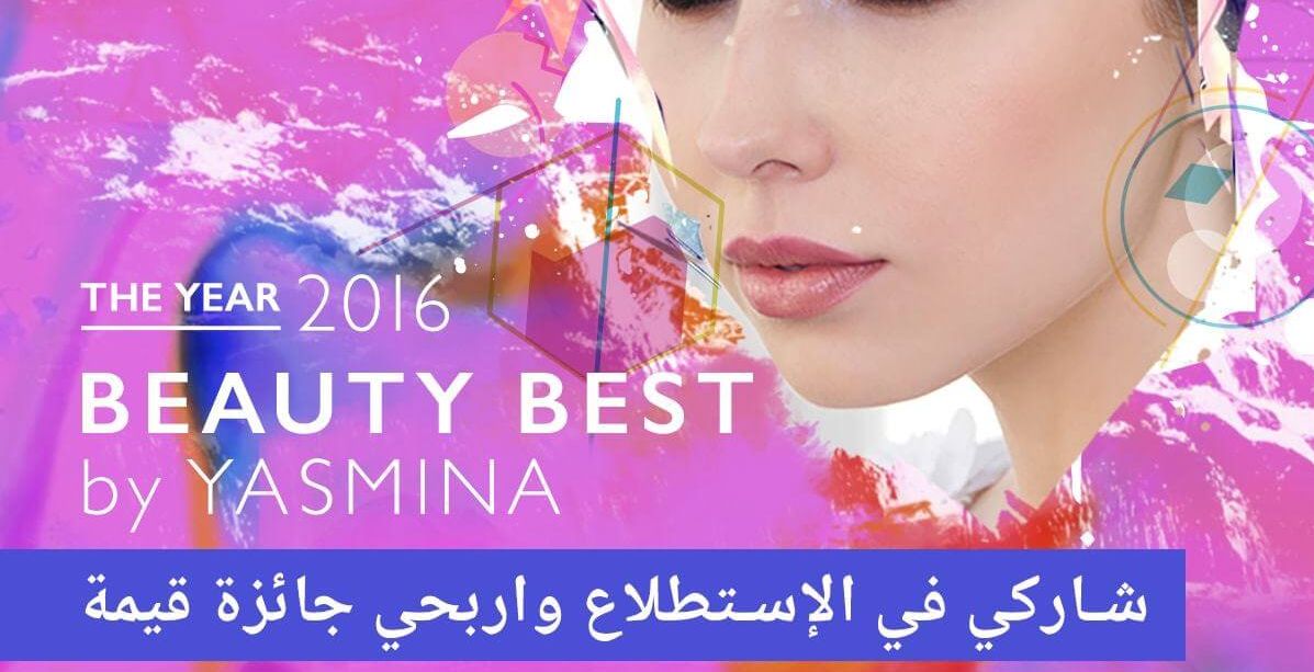 ياسمينة تجدد موعدها السنوي مع مسابقة Beauty Best 2016