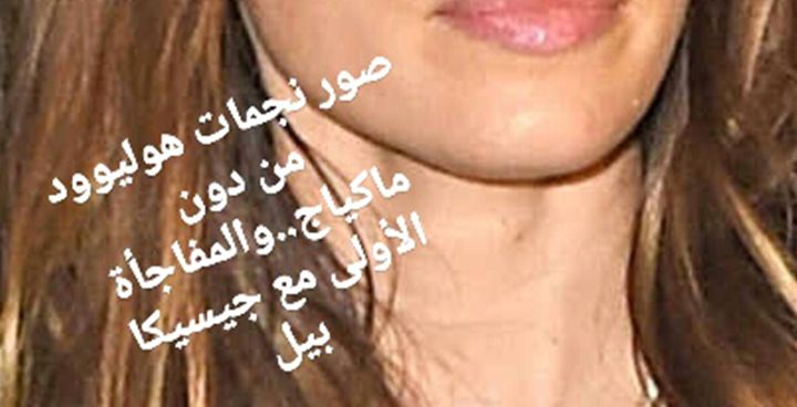 Story: نجمات هوليوود من دون ماكياج 