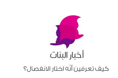 أخبار البنات الحلقة الأولى 