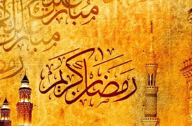 صور اروع بطاقات معايدة رمضان