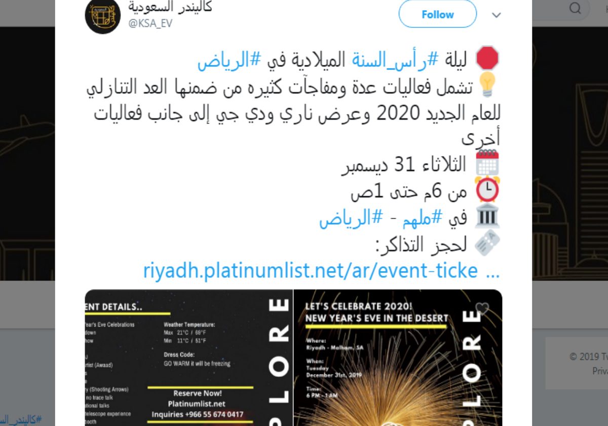 الإعلان الذي نفته هيئة السياحة