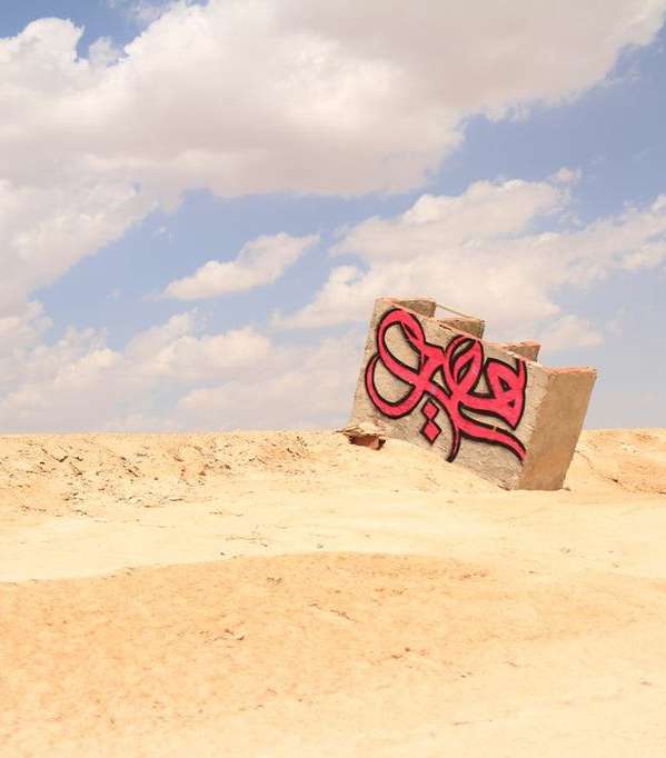لوحات السيد من فنّ الكاليغرافيتي تلوّن رمال الصحراء