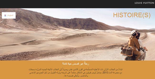 بالصور، اكتشفي موقع لويس فويتون باللغة العربية