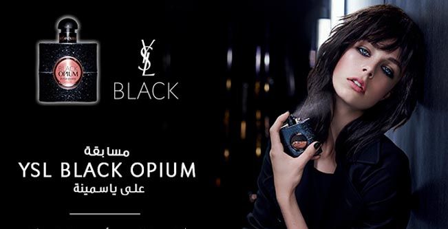 تفاصيل مسابقة YSL Black Opium على ياسمينة